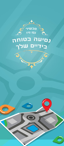 מכשיר נטו וויז J5  WAZE