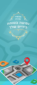 מכשיר נטו וויז J5  WAZE
