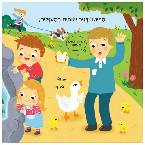 מבלים: בפארק – ספר קרטון