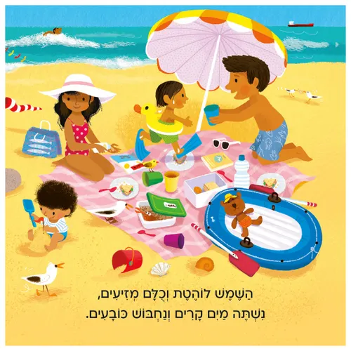 מבלים: חופשה – ספר קרטון