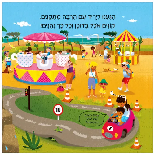 מבלים: חופשה – ספר קרטון