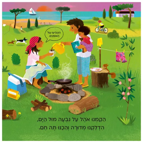 מבלים: חופשה – ספר קרטון