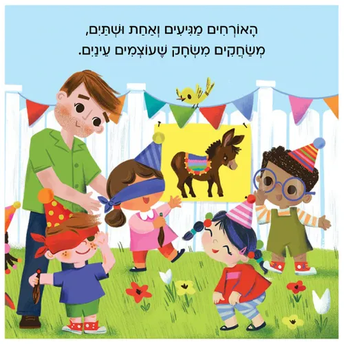 מבלים: מסיבה – ספר קרטון
