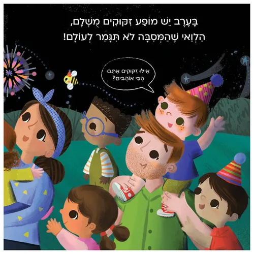 מבלים: מסיבה – ספר קרטון