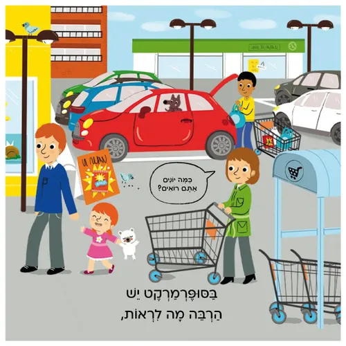 מבלים: קניות – ספר קרטון