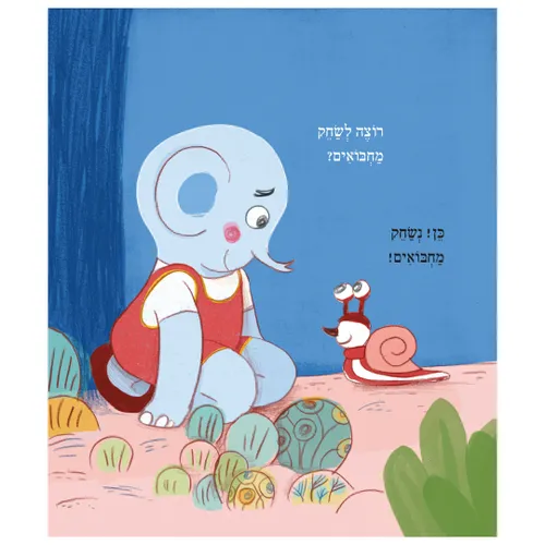 מחבואים – טוטו וחברים – ספר קרטון