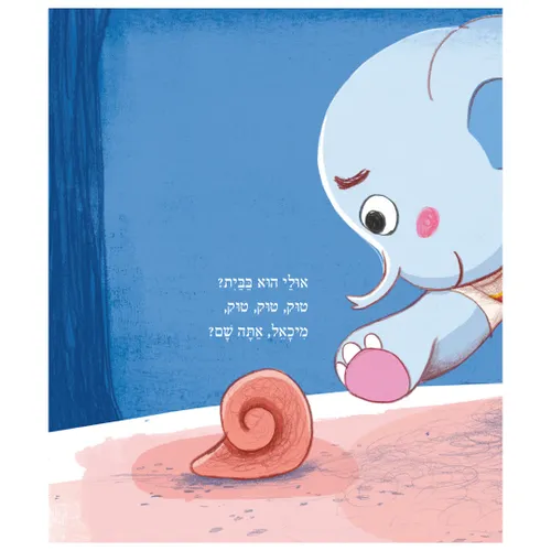 מחבואים – טוטו וחברים – ספר קרטון