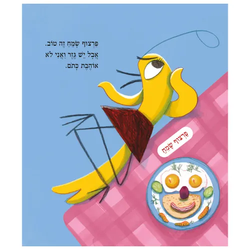 בדיוק כמו שאני אוהבת – טוטו וחברים – ספר קרטון