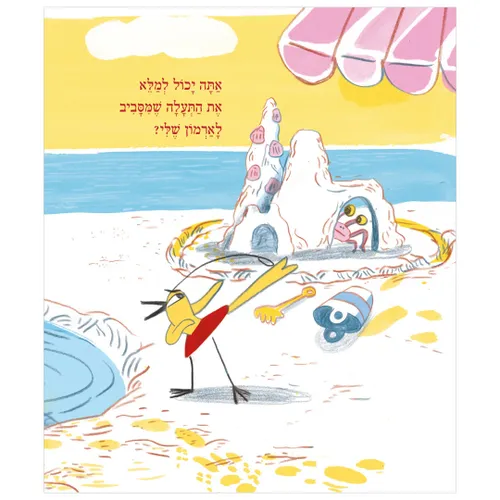 שלי מהבית – טוטו וחברים – ספר קרטון