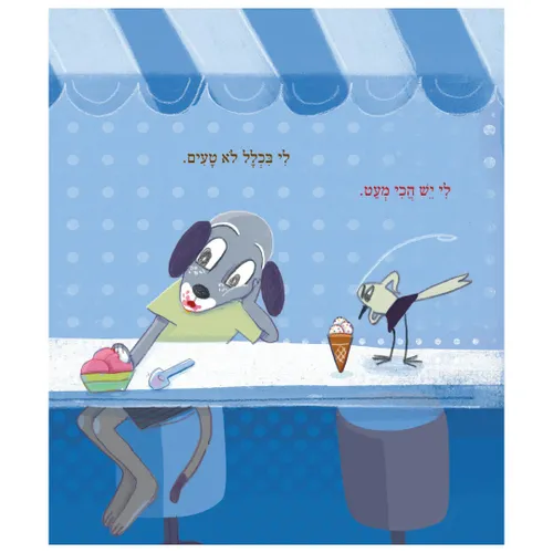 גלידה תות – טוטו וחברים – ספר קרטון
