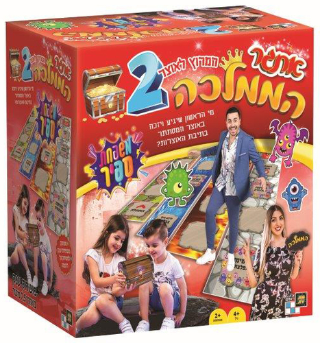 משפחת ספיר אתגר הממלכה 2 - המרוץ לאוצר