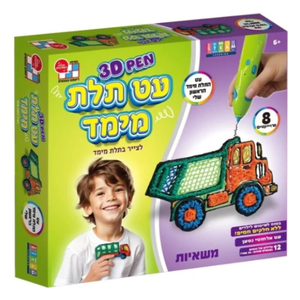 עט תלת מימד הראשון שלי - משאיות