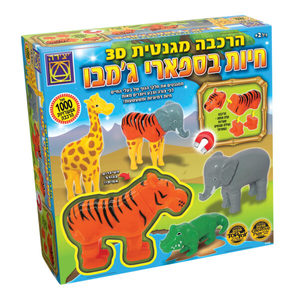 מגנטונים – חיות בספארי ג