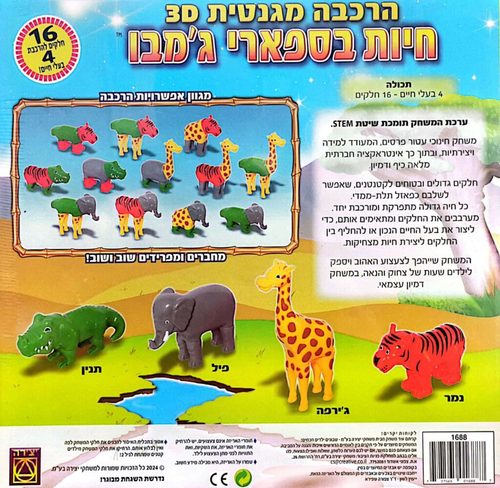 משחק מגנטי חיות צבעוני לגילאי 2+