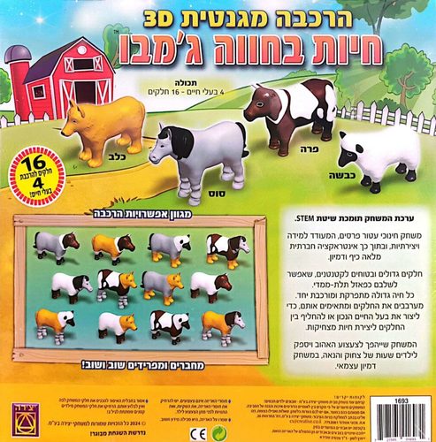 משחק מגנטי גדול וצבעוני לגילאי 2+