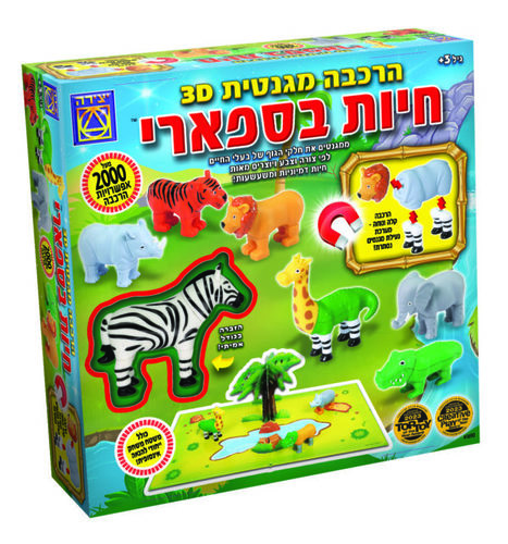 ערכת מגנטים חיות ספארי תלת מימד