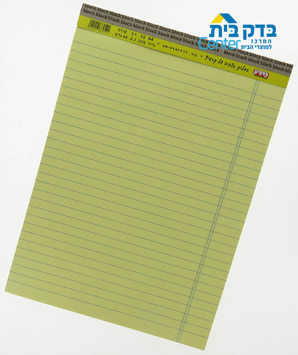 בלוק צהוב A4 שורה