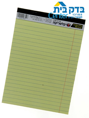 בלוק צהוב A5 שורה