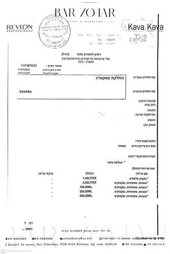 החלקת קרטין רבולושיין סקורה 135 מ