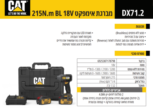 מברגת אימפקט 18V כולל 2 סוללות 4AH מבית CAT