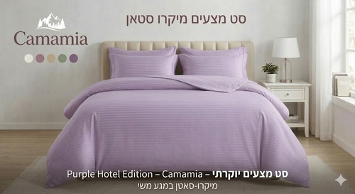 סט מצעי מיקרו סאטן יוקרתי Camamia - סגול פסים