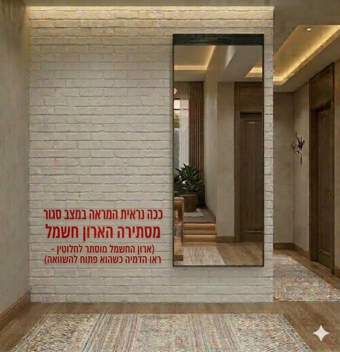מראה הזזה לכיסוי ארון חשמל