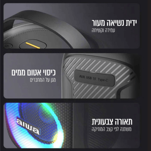 רמקול אלחוטי עוצמתי עם מגוון כניסות Aiwa NARA-3