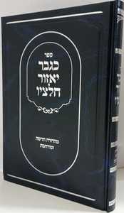 כגבר יאזור חלציו