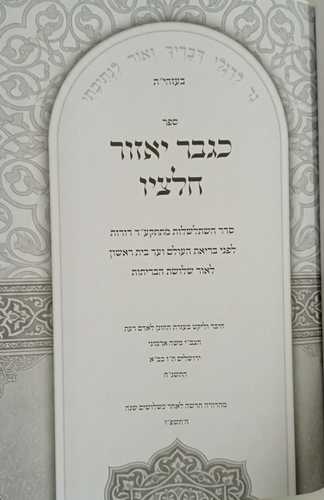 כגבר יאזור חלציו