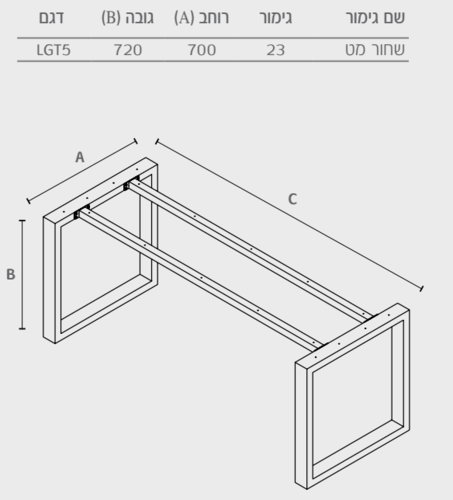 בסיס מתכת לשולחן 180X70 עם מסגרת מרובעת, דגם LGT5