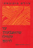 עד שהאצבעות יתחילו לדמם (יד 2)  -צ'רלס בוקובסקי