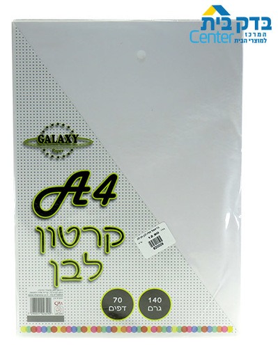 בריסטול A4 לבן 50יח