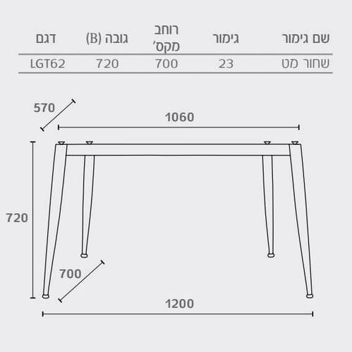 בסיס מתכת מרובע לשולחן 120X70, דגם LGT62 