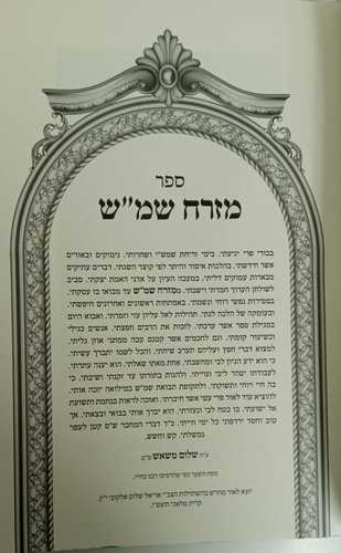 ספרי רבי שלום משאש י
