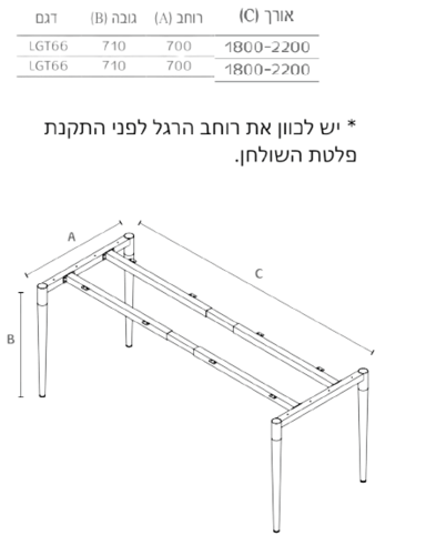 בסיס לשולחן מתכוונן, אורך 180-220 ס