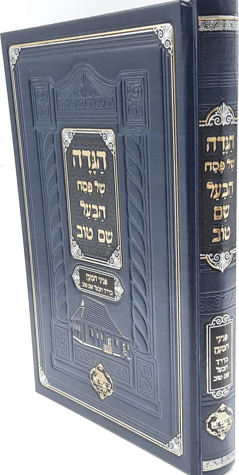 הגדה של פסח - הבעל שם טוב