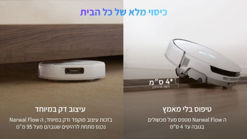 ‏שואב אבק רובוטי Narwal Flow 145205H