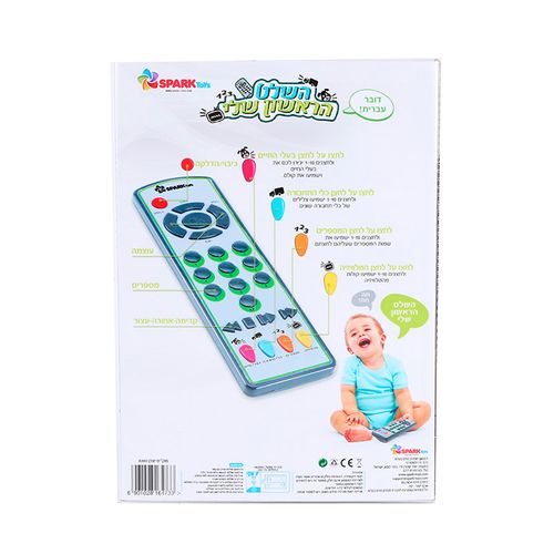 Spark Toys - השלט הראשון שלי 