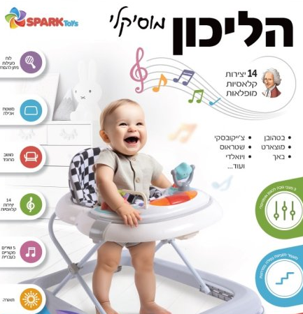 Spark Toys - הליכון מוזיקלי לתינוק