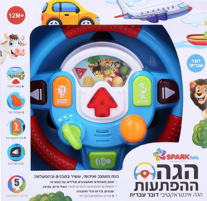 Spark Toys - הגה ההפתעות 
