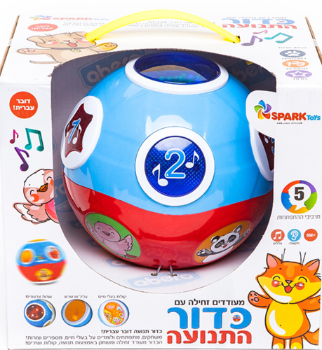 Spark Toys - כדור התנועה