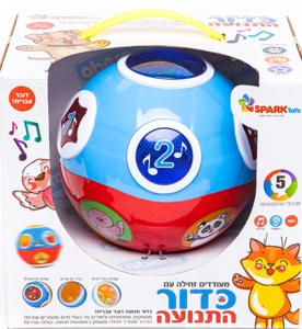Spark Toys - כדור התנועה