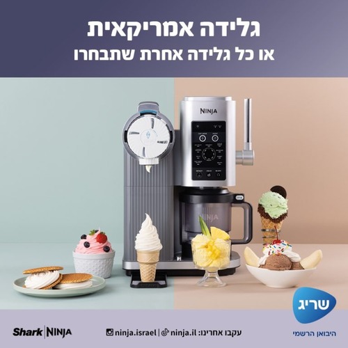 הזמנה מוקדמת – מכונת גלידה אמריקאית Ninja CREAMI SPOON & SPIN