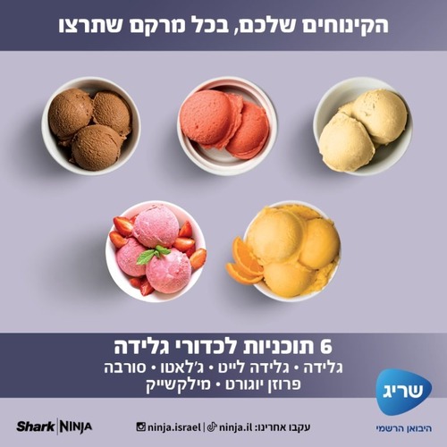 הזמנה מוקדמת – מכונת גלידה אמריקאית Ninja CREAMI SPOON & SPIN