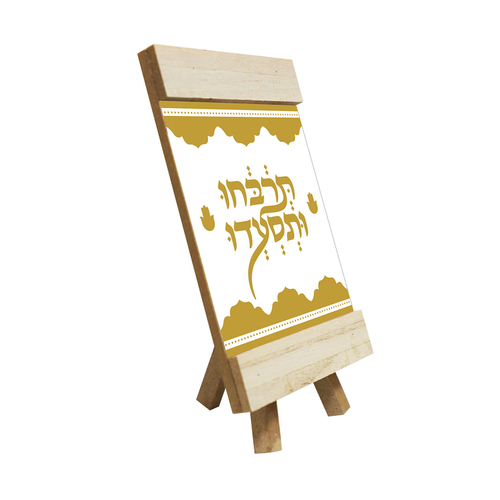 מעמד מעץ עם רגל 'תרבחו ותסעדו' לשולחן המימונה