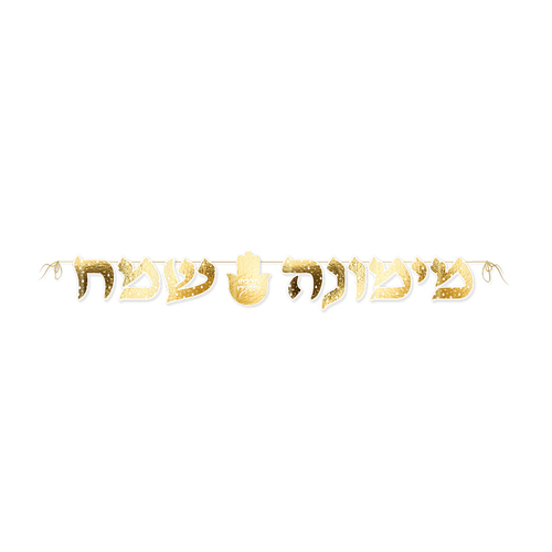 שרשרת אותיות מימונה שמח דגם 'לילות מרקש'