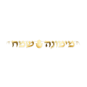שרשרת אותיות מימונה שמח דגם