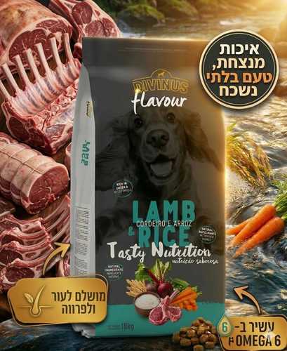 דיווינוס פלייבור כבש לכלב – מזון סופר פרימיום לעיכול קל וטעם עשיר - 18 ק