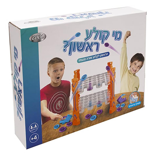 מי קולע ראשון? - משחק פעולה ותחרות