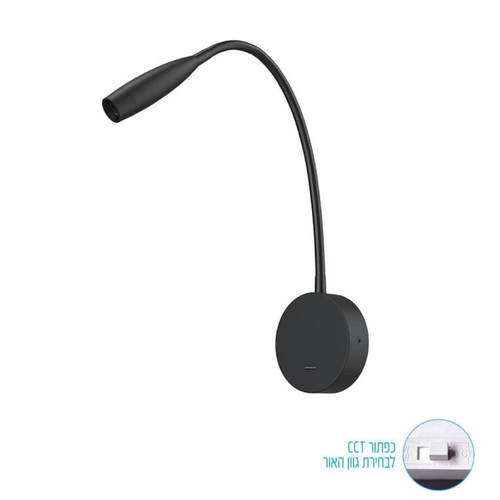 ספוט גמיש קיר בודד+ מפסק גבריאל לד 5W שחור/לבן GAB5-CCT